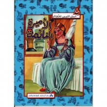 الاميرة النائمة - اجمل القصص للاطفال  المعارف
