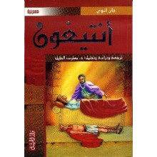 انتيغون