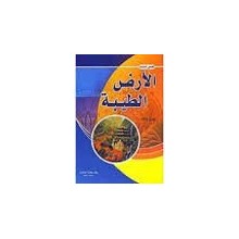 الارض الطيبة