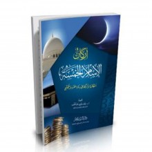 أركان الإسلام الخمسة - عبد المطلب