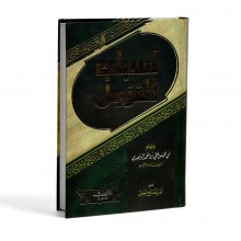 أسباب النزول - الواحدي