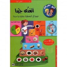 اتغذى جيدا - كنوز المعرفة