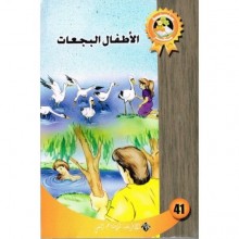 الاطفال البجعات - سحر