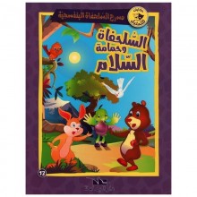 السلحفاة و حمامة السلام- مسرح السلحفاة
