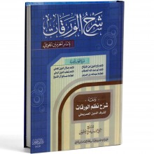 شرح الورقات - الجويني - ابن حزم مصر