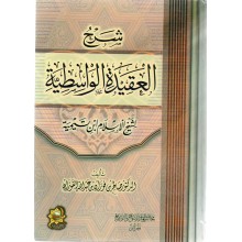 شرح العقيدة الواسطية - ابن تيمية - الاثار
