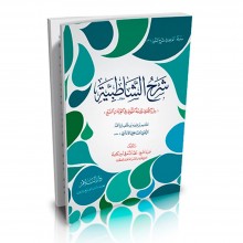شرح الشاطبية - الدسوقي