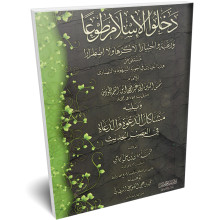 دخلوا الاسلام طوعا - سبيل المؤمين