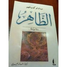 الظاهر