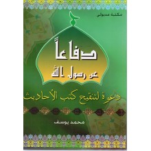دفاعا عن رسول الله - محمد يوسف - مكتبة مدبولي