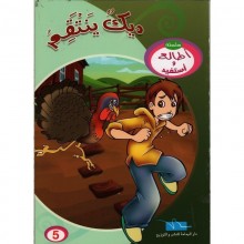 ديك ينتقم - اطالع و استفيد  اليمامة