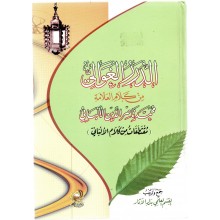 الدرر الغوالي من كلام العلامة محمد ناصر الدين الالباني- الاثار