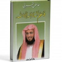 فاعلم انه لا اله الا الله