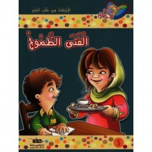 الفتى الطموح - مكارم الاخلاق المستوى الثالث - دار اليمامة