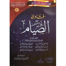 فتاوى الصيام- ابن الخطاب