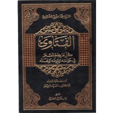 الفتاوي كل ما يهم المسلم في حياته و يومه وغده