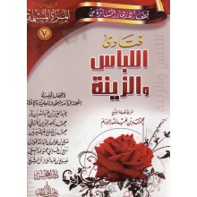 فتاوي اللباس و الزينة- غلاف