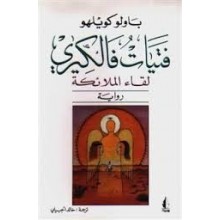 فتيات فالكيري