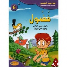 فضول - سلسلة نحن نحب القصص - كنوز