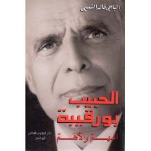 الحبيب بورقيبة المهم و الاهم