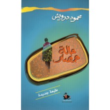 حالة حصار