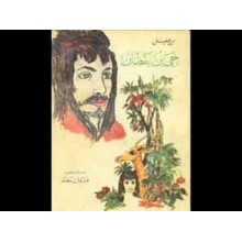 حي بن يقظان - ابن طفيل - سيلدار