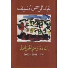 اعادة رسم الخراءط