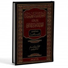 الاختيارات العلمية - بن عاشور