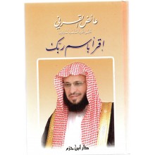اقرا باسم ربك