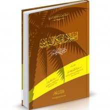 استخلاف أبي بكر الصديق - جمال مسعود / وفاء رفعت