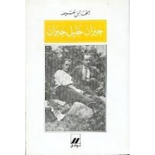 جبران خليل جبران