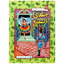 جندي الصفيح - اجمل القصص للاطفال  المعارف