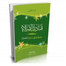 قناديل الصلاة