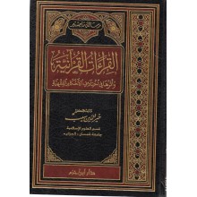 القراءات القرانية و اثرها في اختلاف الاحكام الفقهية- سيب- ابن حزم