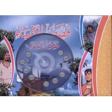 قصص الانبياء للاطفال - المستقبل الرقمي