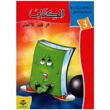 الكتاب في قفص الاتهام - القصص الهادفة    كتابي