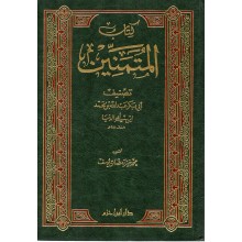 كتاب المتمنين- ابن حزم
