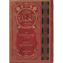 العمدة في نقد الشعر و تمحيصه