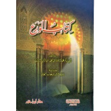 كتاب الورع