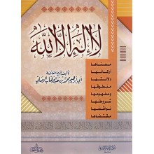 لا اله الا الله