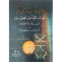 محبة الله تعالى - الراوي - دار الكتب العلمية