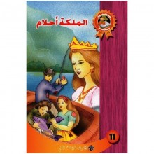الملكة احلام - سحر