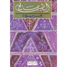 مريود