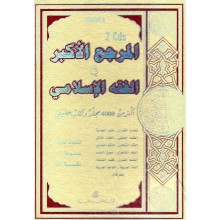 مرجع اكبر الفقه