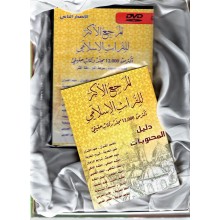 المرجع الاكبر للتراث الاسلامي