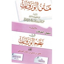 متن الورقات و تسهيل الطرقات في نظم الورقات- ابن الخطاب