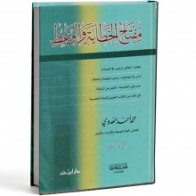 مفتاح الخطابة و الوعظ- العدوي