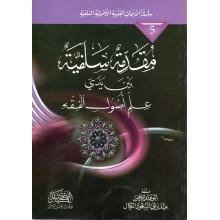 مقدمة سلفية