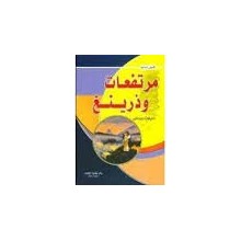 مرتفعات وذرينغ