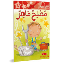 مصلح ماهرـ مكتبتي الصغيرة ـ دار اليمامة